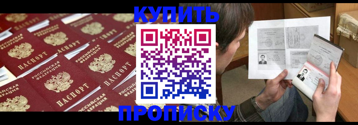 прописка для кредита в Московской области
