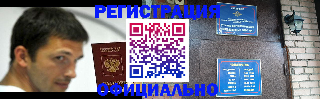 прописка штамп в Московской области