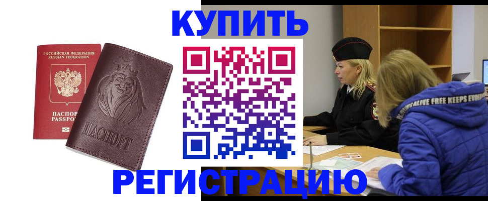 временная регистрация 2025 в Московской области