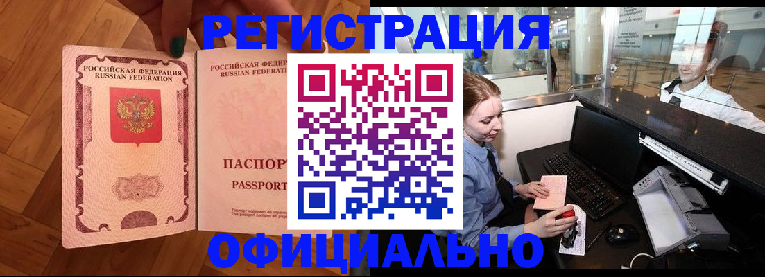 прописка для работы в Московской области