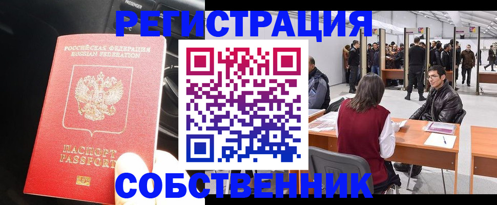 прописка для работы в Московской области